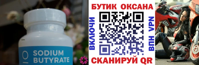 Купить  Лермонтов  Бутират оксибутират 