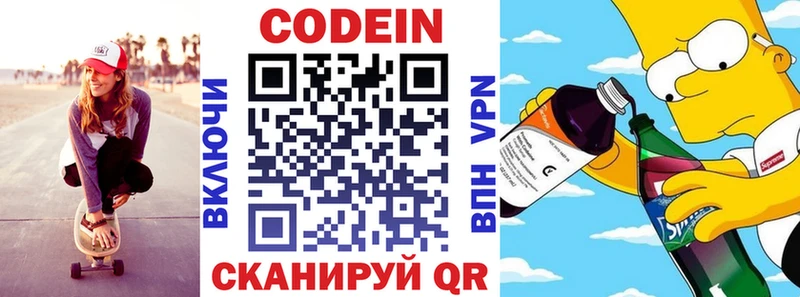 Кодеин напиток Lean (лин)  Купить где  Лермонтов 